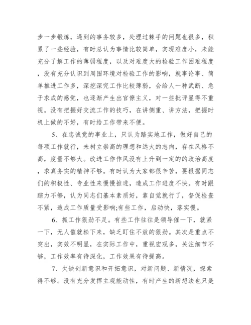 对照入党誓词方面存在的问题及整改措施范文(通用11篇).docx