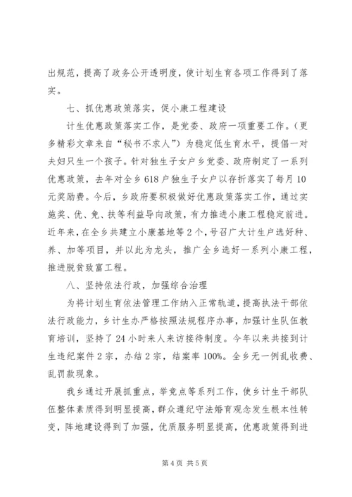 某乡关于计划生育工作的总结汇报 (2).docx