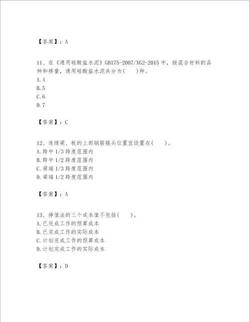 一级建造师之一建建筑工程实务题库及答案【典优】
