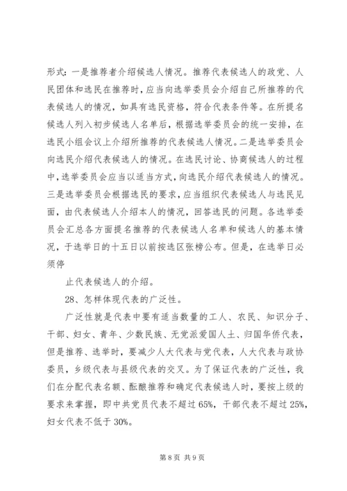 地方人大换届选举有关问题的调查与思考 (3).docx