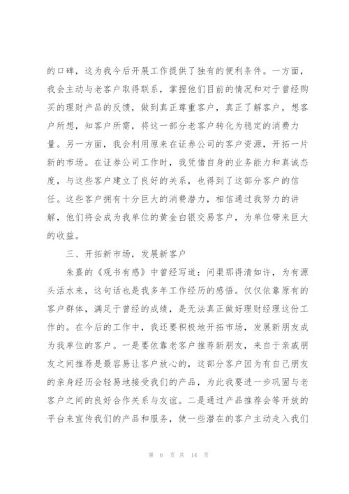 经理年度工作计划参考五篇.docx