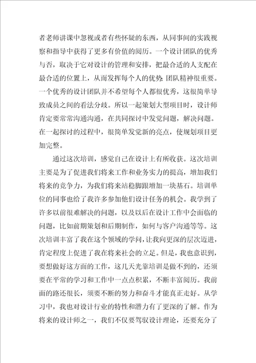 平面设计实习心得精选14篇