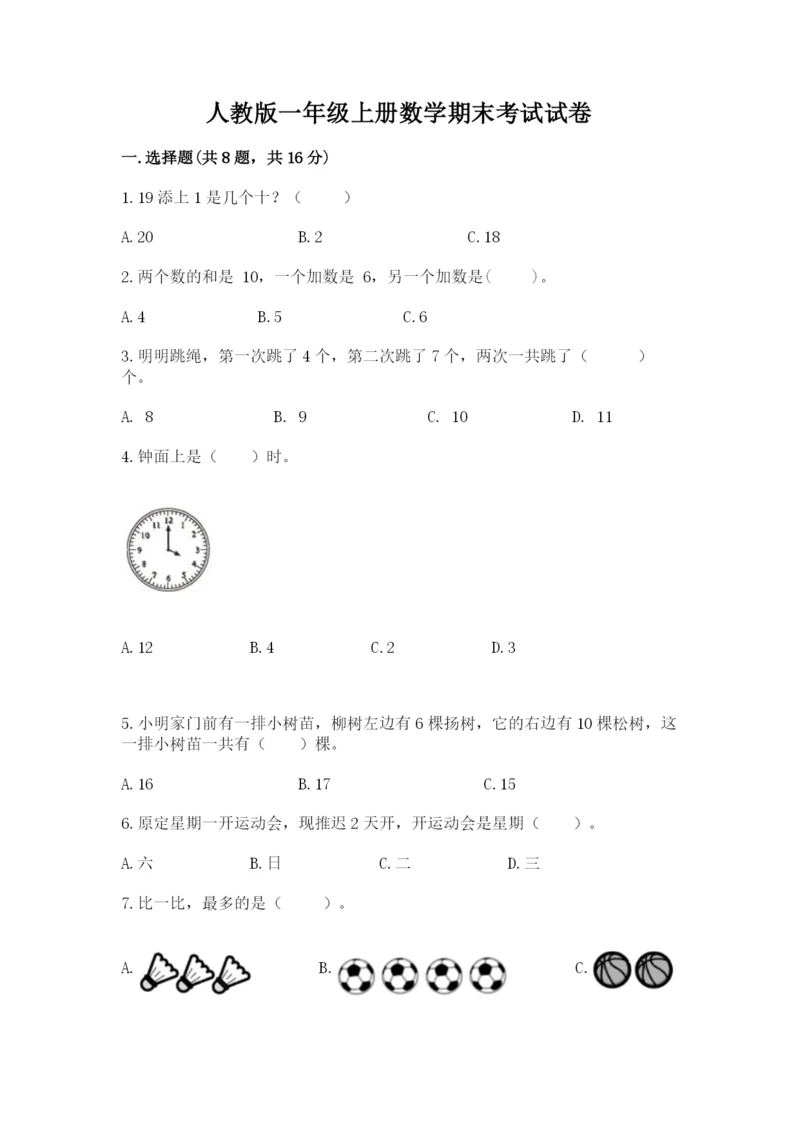 人教版一年级上册数学期末考试试卷含完整答案【典优】.docx