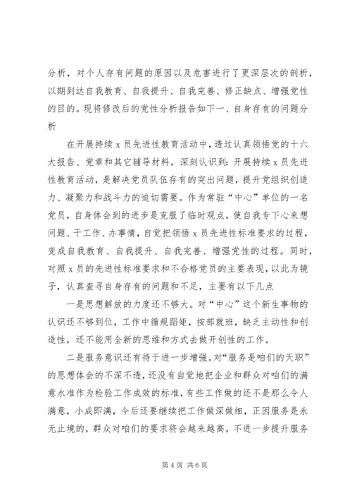 党员干部第二批主题教育检视剖析材料对照检查材料.docx
