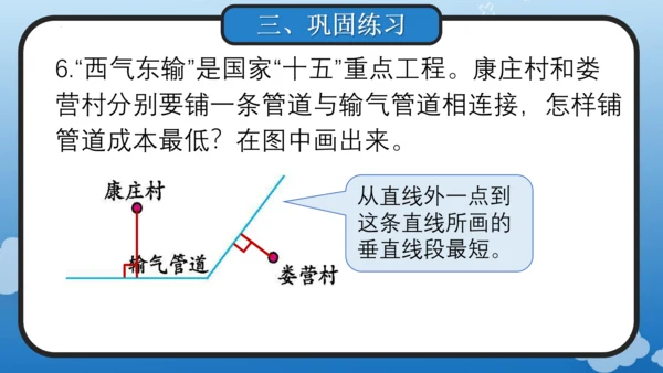 5.3 点到直线的距离(教学课件)四年级数学上册人教版（共18张PPT）