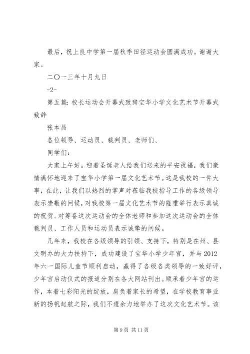 冬季运动会开幕式校长致辞.docx
