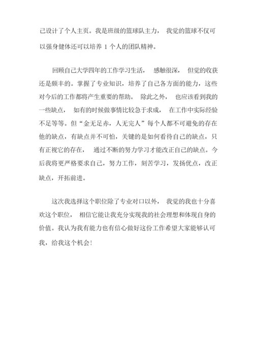 关于面试志愿者的自我介绍三篇.docx