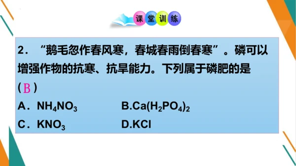 11.2 化学肥料-【教学新思维】2023-2024学年九年级化学下册同步讲透教材优选课件（人教版）