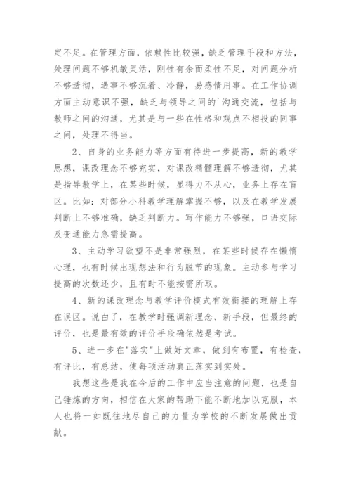 教务处主任述职报告.docx
