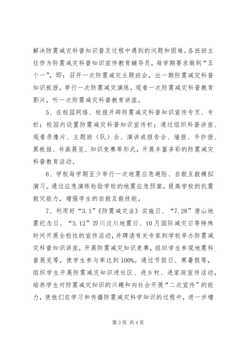 如何做好我市防震减灾宣传教育工作[五篇].docx