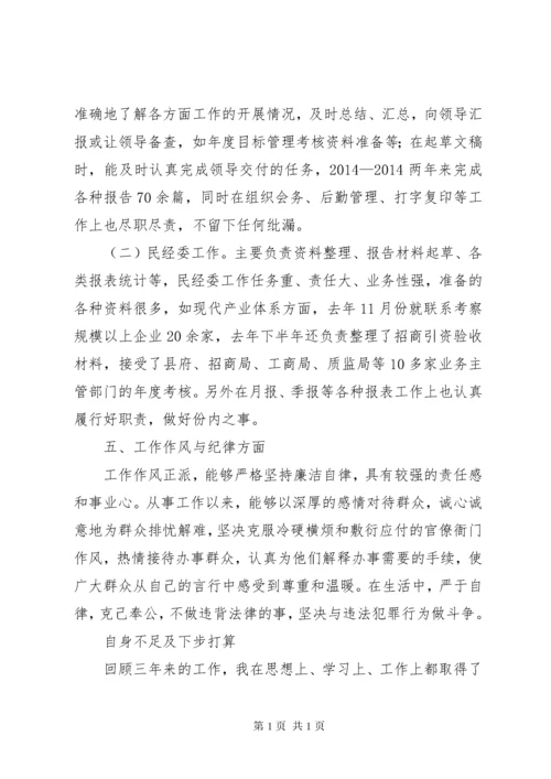 事业单位政审个人总结【政审个人总结】.docx