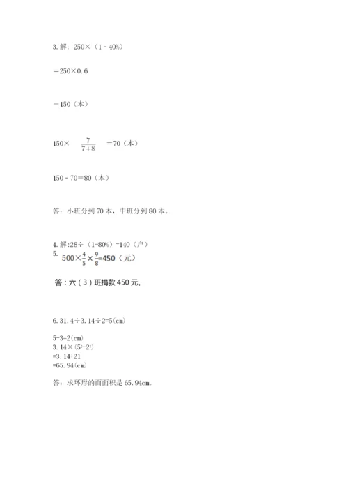 小学数学六年级上册期末卷及参考答案（典型题）.docx