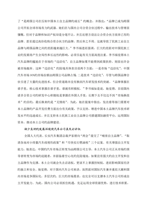 汽车产业资讯专题研究报告.docx