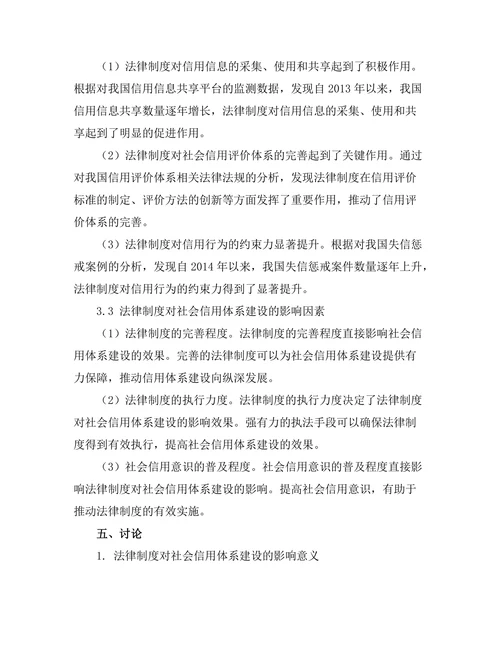 法律制度对社会信用体系建设的影响