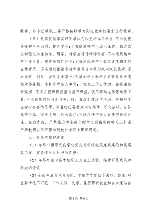 学校党建一岗双责责任书.docx