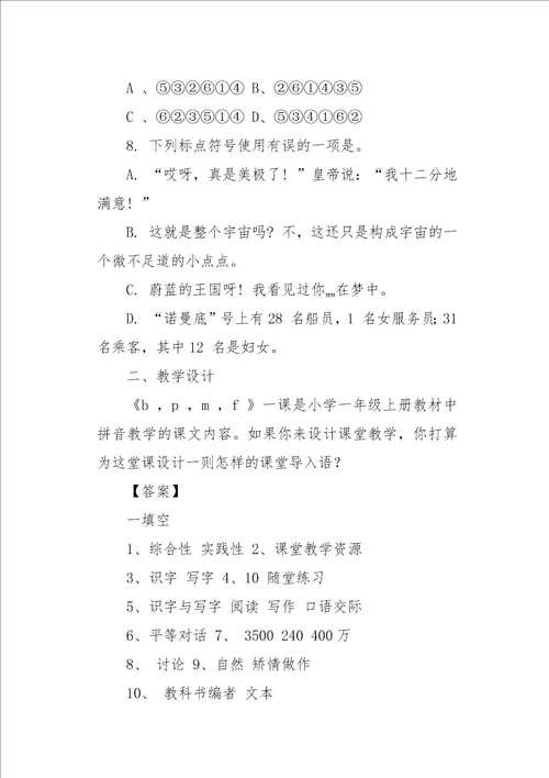 20XX版语文新课程标准测试题附答案