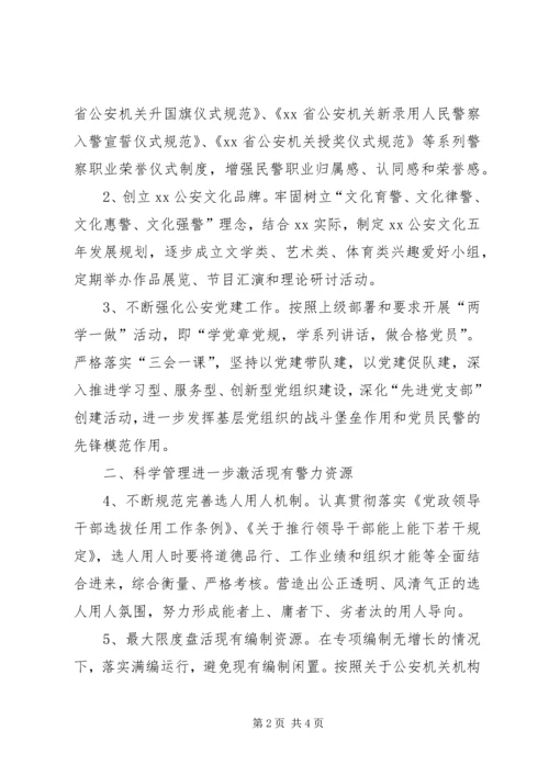 公安局思想政治工作要点范文.docx