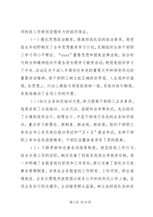 市财政局工作总结及工作计划.docx