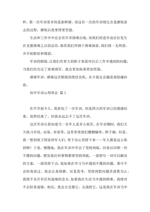 初中军训心得体会集锦7篇（三）.docx