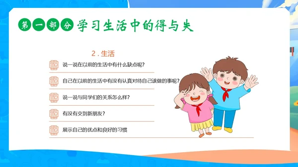开学第一课中小学秋季开学第一课开学主题班会PPT