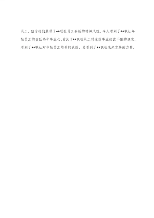 农村信用合作联社优秀党员先进个人事迹材料范文