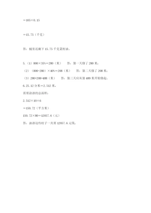 苏教版六年级下册数学期中测试卷【考试直接用】.docx