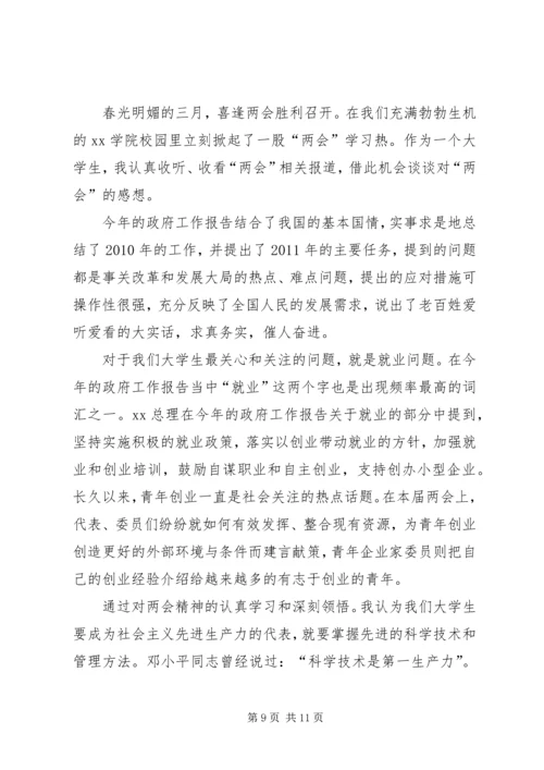 思想汇报各种思想汇报.docx