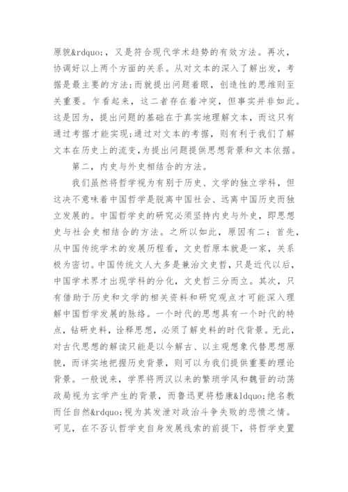 中国古代哲学论文参考范文.docx