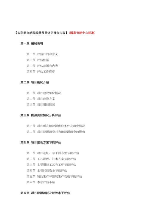 太阳能自动跟踪器项目节能评估报告模板.docx