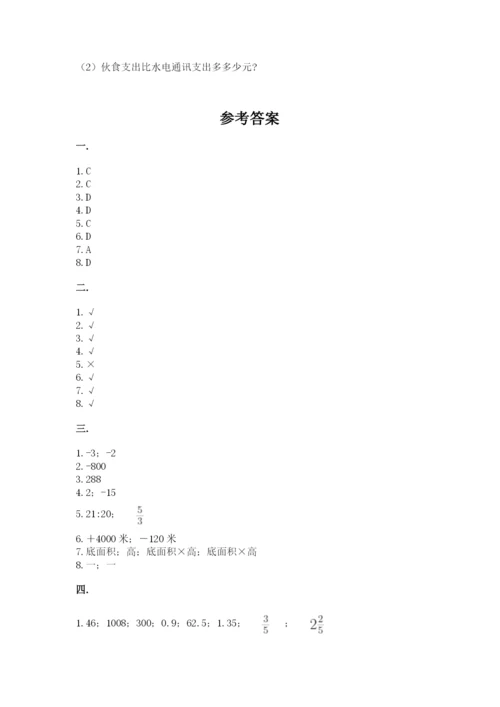 小学六年级数学期末自测题精品【突破训练】.docx