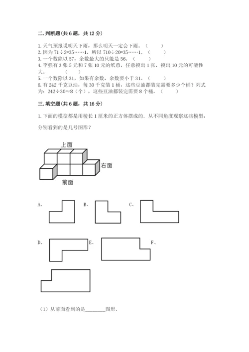 苏教版小学四年级上册数学期末试卷精品（典优）.docx