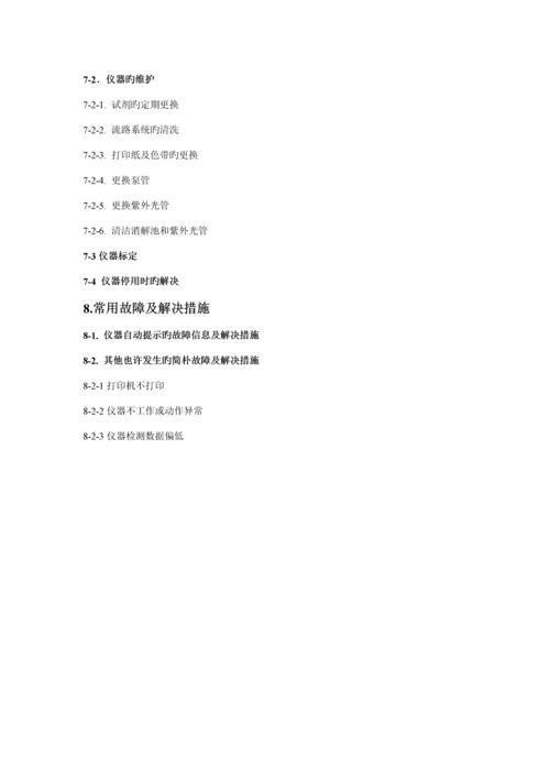 EST总磷在线监测仪使用专项说明书宜昌版.docx