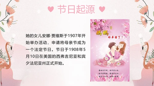 妈妈我爱你母亲节快乐PPT模板