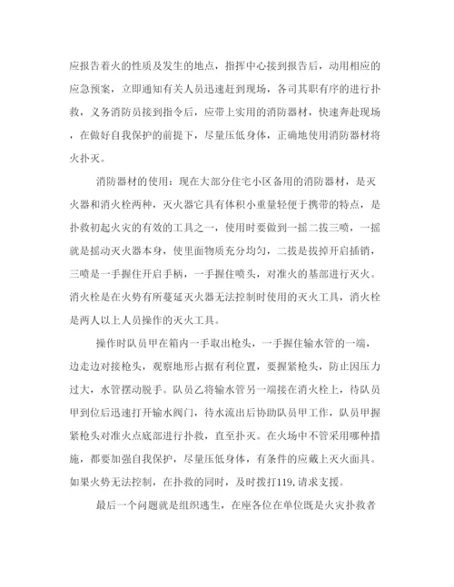 精编消防培训心得体会范文.docx