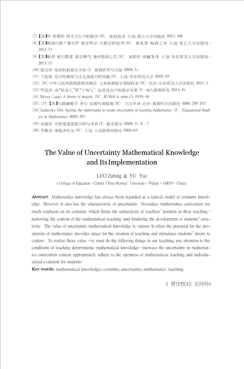 数学知识不确定性的价值及其实现