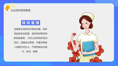 企业复工复产病毒防控方案PPT模板