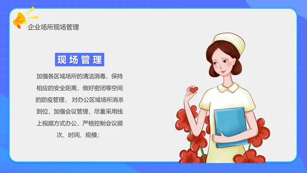 企业复工复产病毒防控方案PPT模板