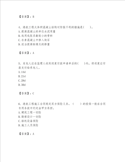 一级建造师之一建港口与航道工程实务题库含答案培优a卷