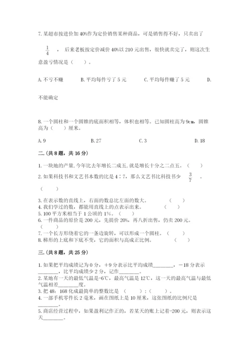 小学六年级升初中模拟试卷精品【典优】.docx