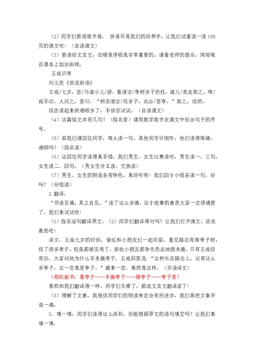 《王戎不取道旁李》课时教学设计