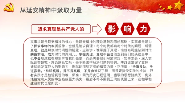 党校微党课学习延安精神党性修养PPT模板