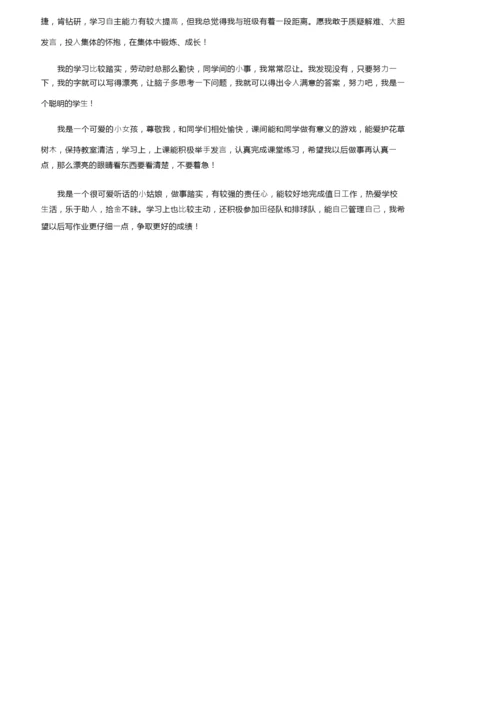 学生综合素质自我评价（精选7篇）.docx