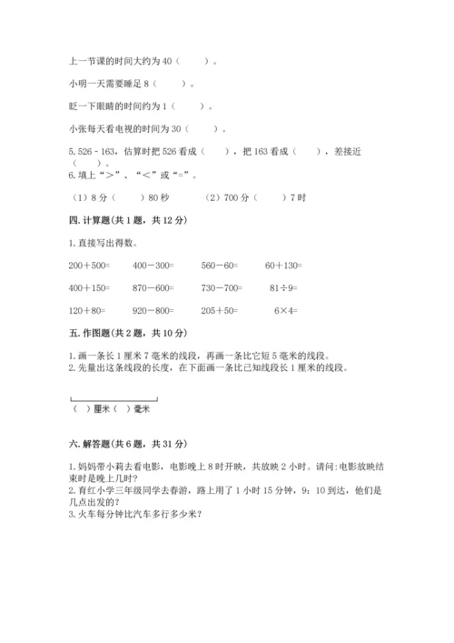 人教版三年级上册数学期中测试卷精品（模拟题）.docx