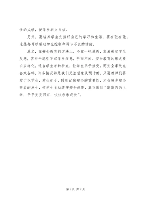 小学的安全现状调研报告.docx