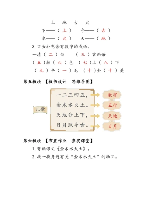 2《金木水火土》第二课时（教案）