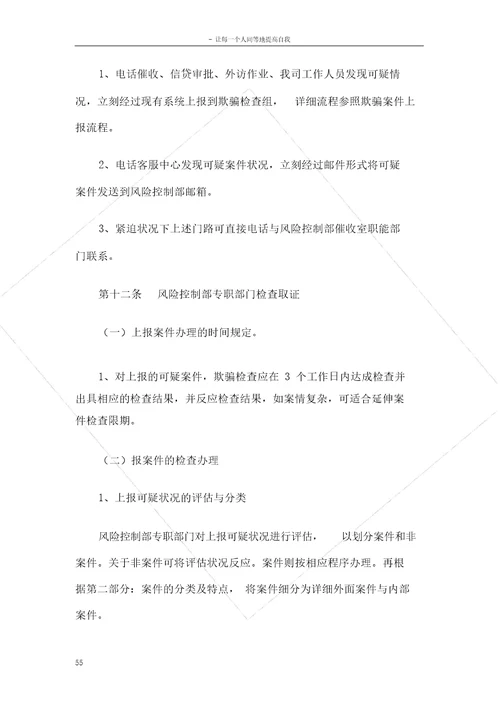 反欺诈管理办法
