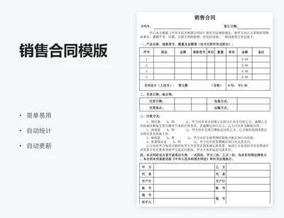 销售合同模版