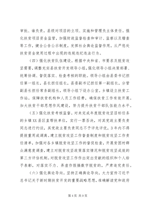 村XX年脱贫攻坚计划(2).docx