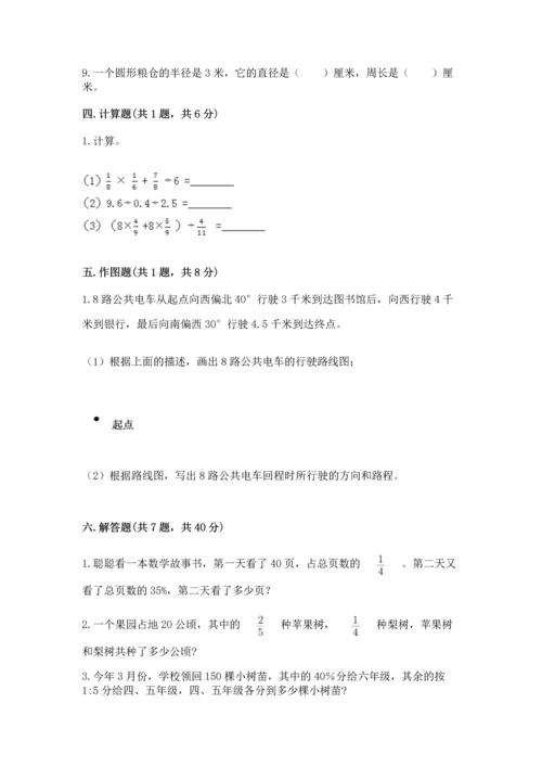 人教版六年级上册数学期末测试卷带答案（模拟题）.docx