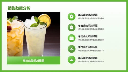 绿色简约风夏季新品奶茶饮料推荐PPT模板